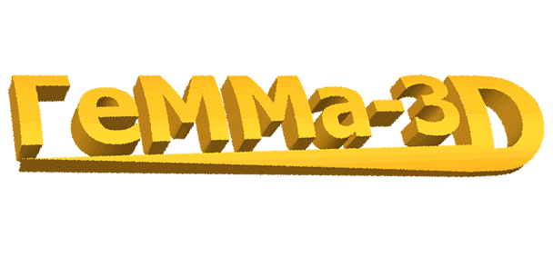 Система геометрического моделирования и программирования обработки для станков с ЧПУ ГЕММА-3D